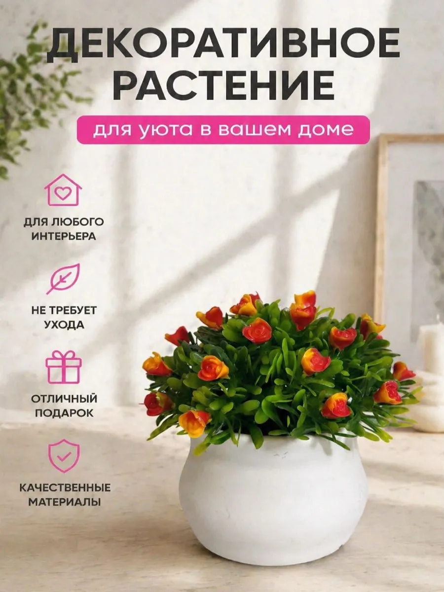 Искусственные цветы для декора в горшке