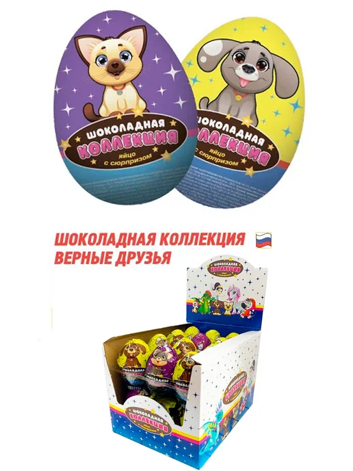 Холодок Шоколадное яйцо Коллекция, Верные Друзья, 1 шт, 1 шт, фото 2