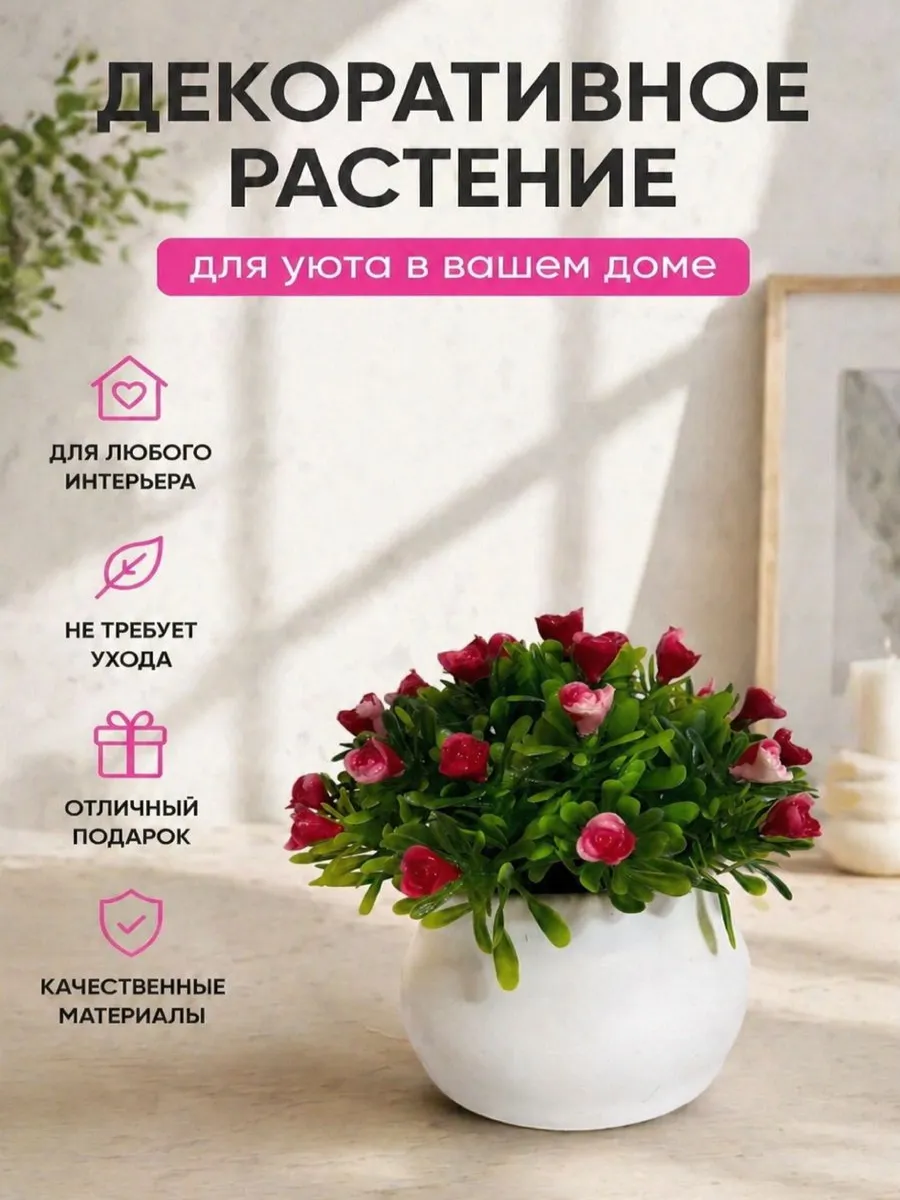 Искусственные цветы для декора в горшке