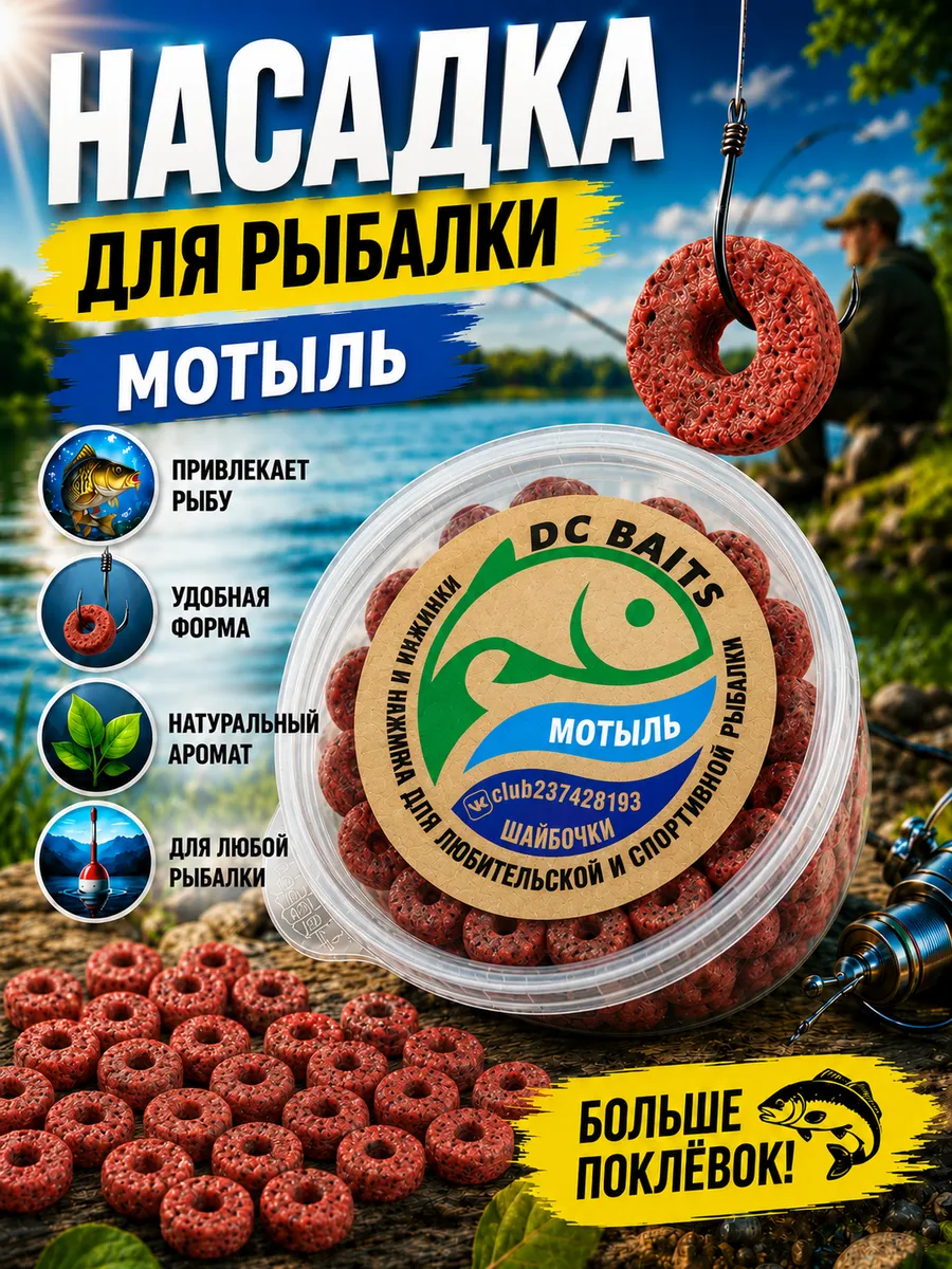 Рыболовная насадка "Мотыль", шайба с ароматом, для карпа