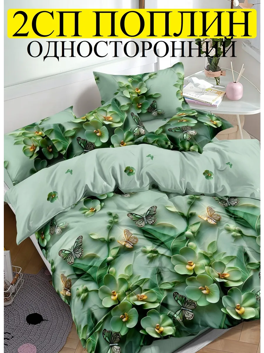 Постельное белье 2 спальное поплин