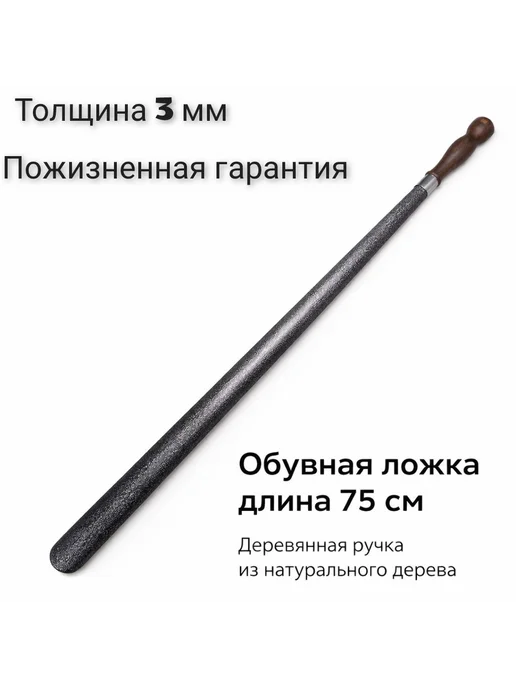 Металлическая ложка для обуви, вариант, фото 2