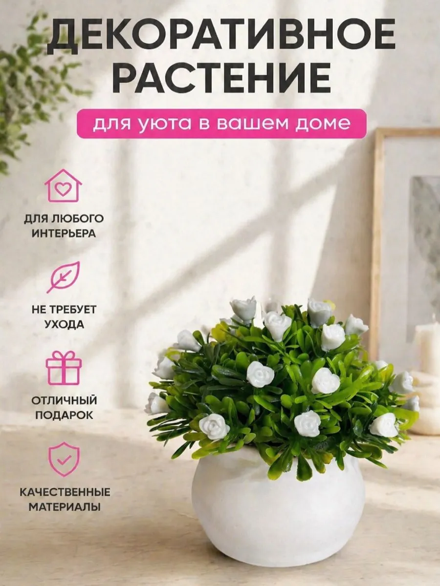 Искусственные цветы для декора в горшке