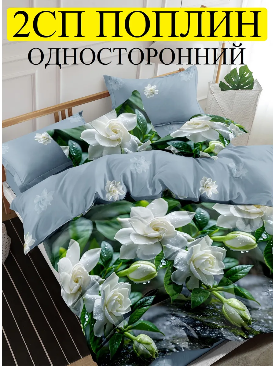 Постельное белье 2 спальное поплин