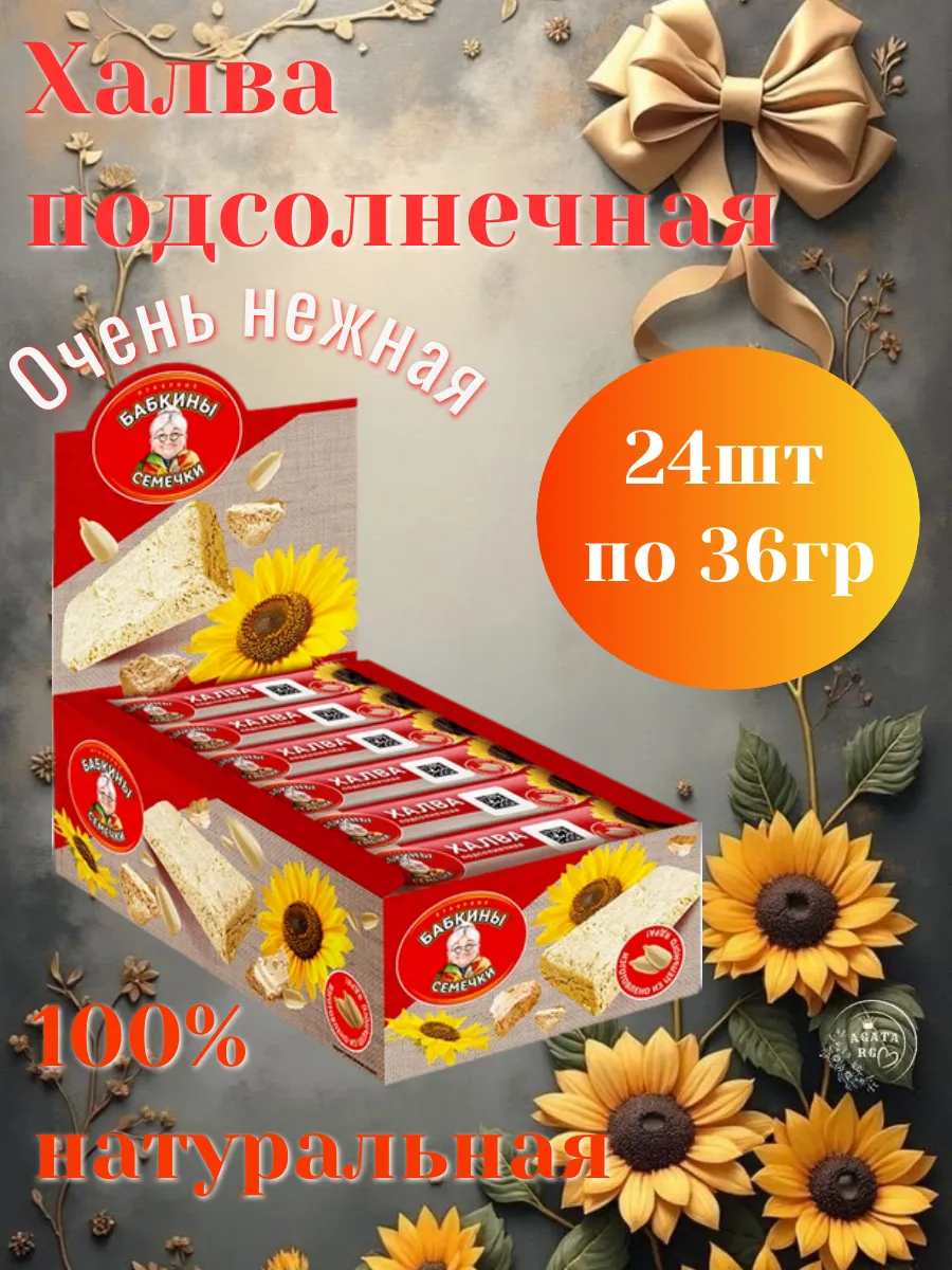 Батончик-халва