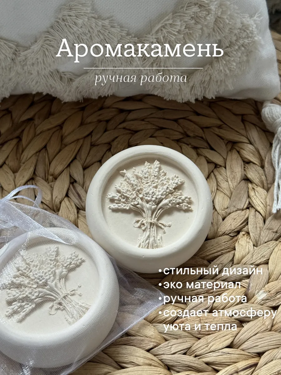 Аромакамень
