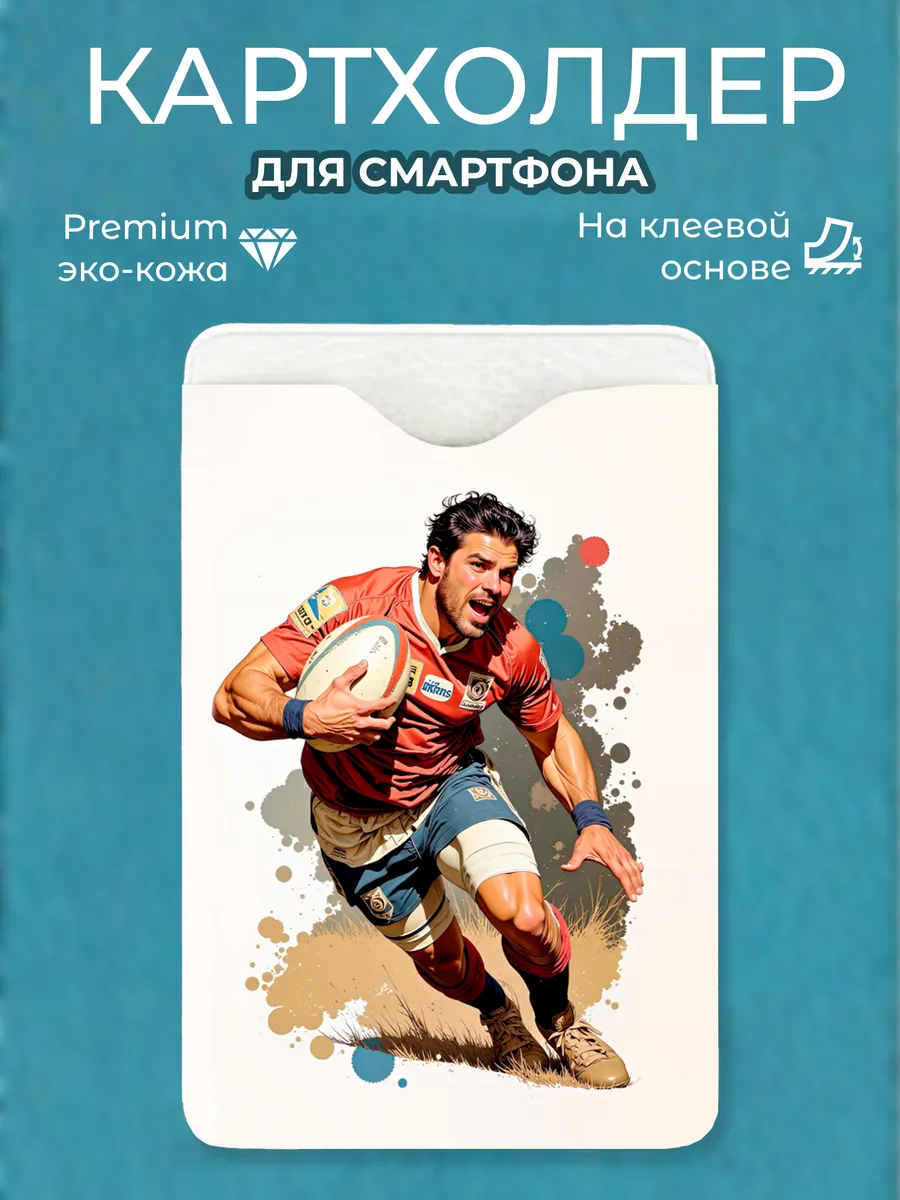 Картхолдер на телефон Регби