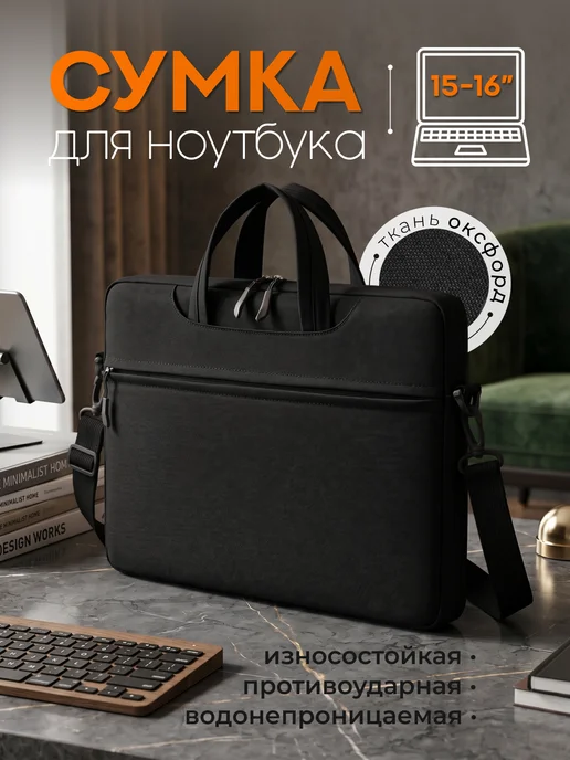 Сумка для ноутбука, вариант
