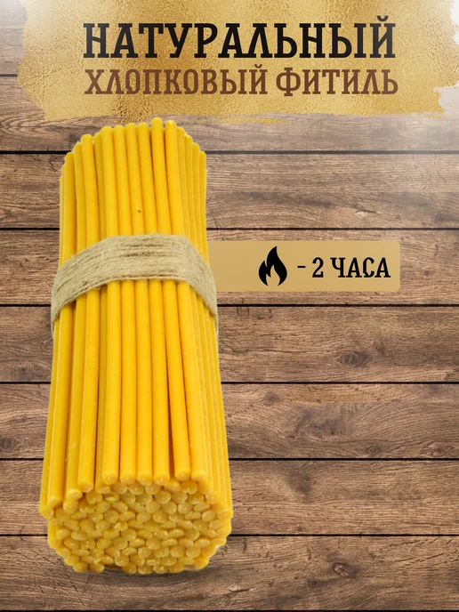 Еледар Свечи восковые медовые 1 кг №40, 1 кг, фото 4