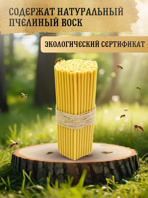 Еледар Свечи восковые медовые 1 кг №60, 1 кг, фото 2