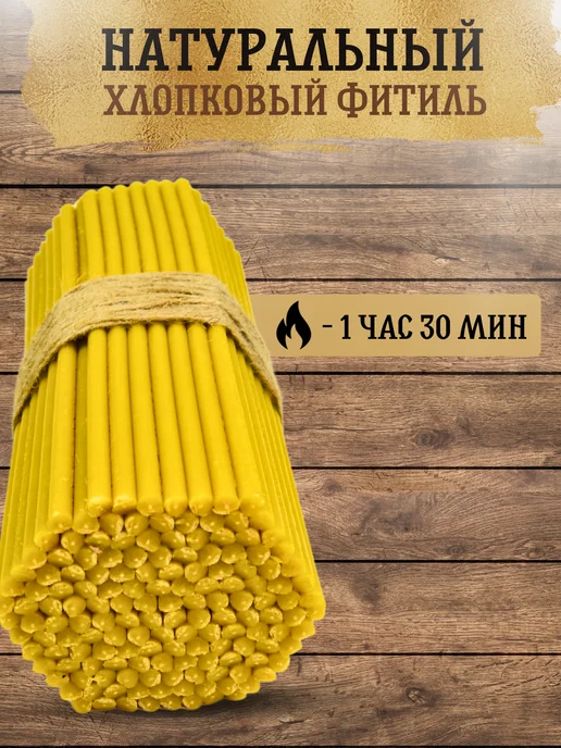 Еледар Свечи восковые медовые 1 кг №60, 1 кг, фото 4