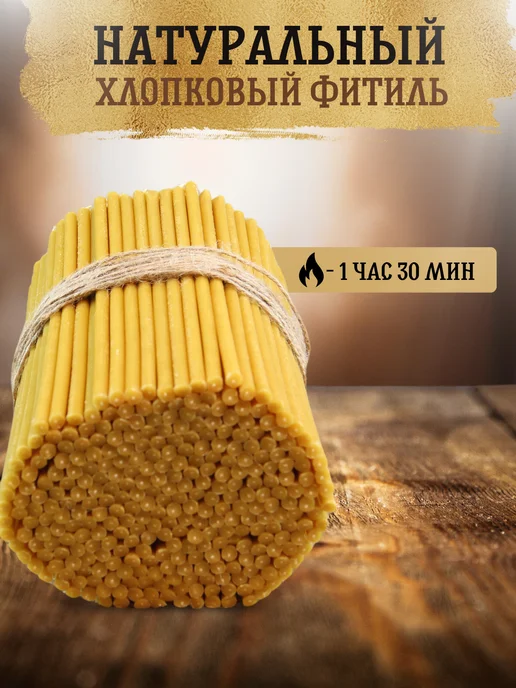 Еледар Свечи восковые медовые 1 кг №60, 2 кг, фото 4