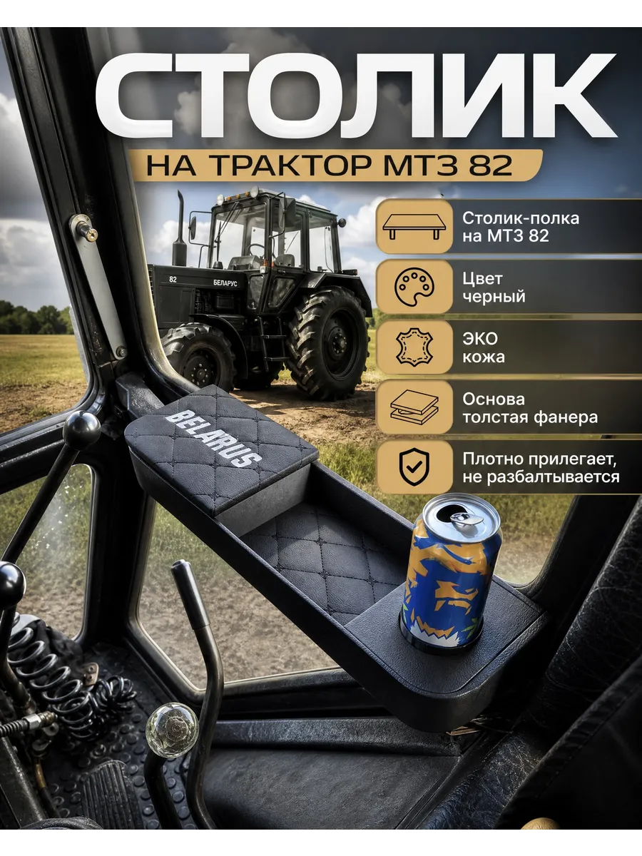 Полка на трактор Мтз 82