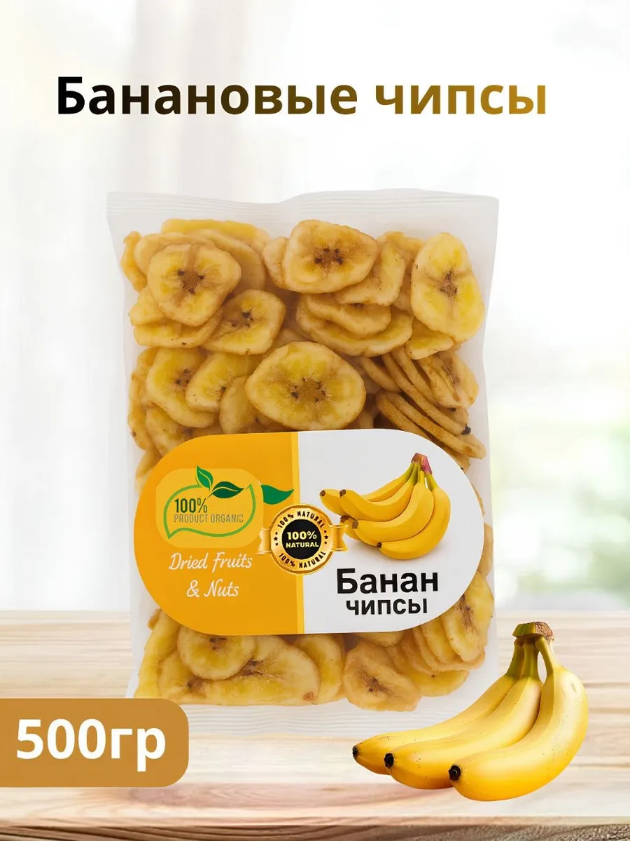 Банановые Чипсы 500 гр