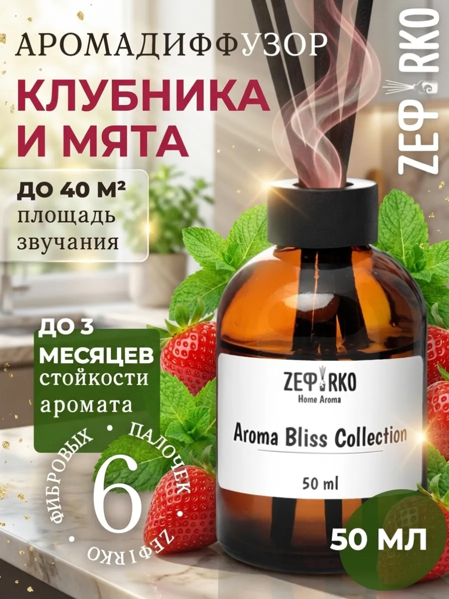 Диффузор для дома с палочками