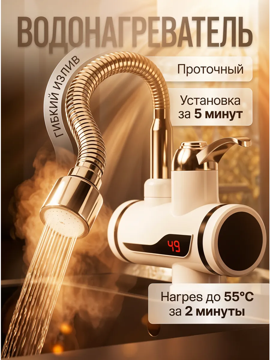 Водонагреватель проточный для кухни кран электрический