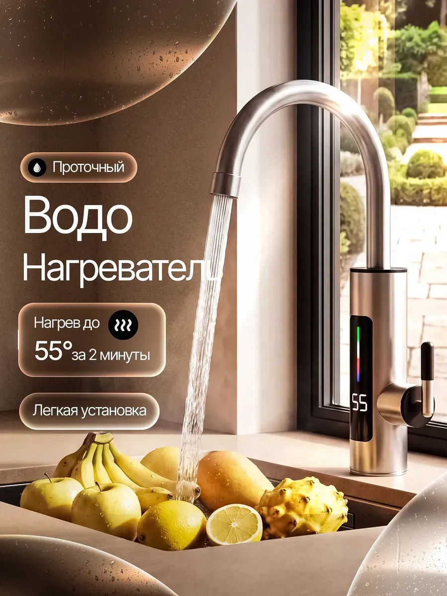 Водонагреватель проточный для кухни кран электрический