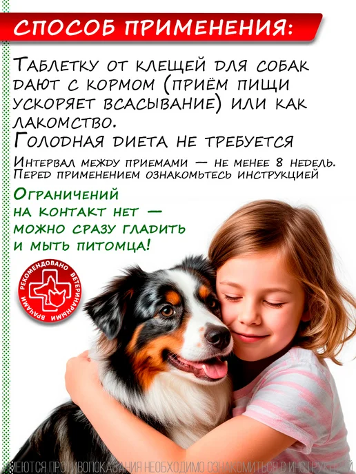 ВЕПРИПАК Таблетки от блох и клещей для собак весом 20-40 кг, 1000 мг, 1020 кг, фото 4