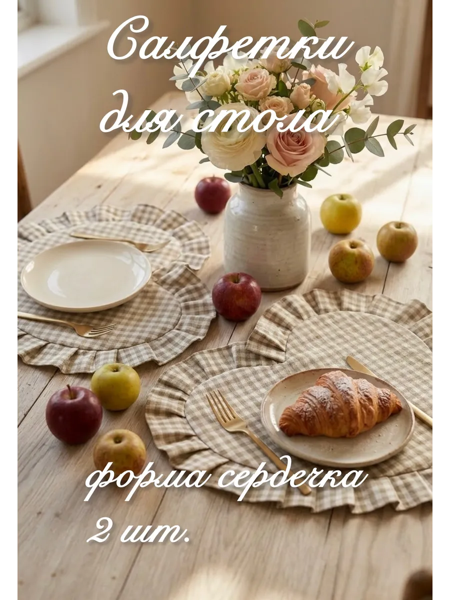 Салфетки