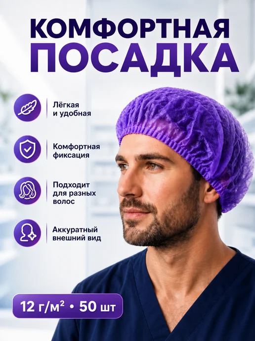эм-1 Шапочки медицинские Шарлотта фиолетовый 50 шт, 50 шт, фото 2