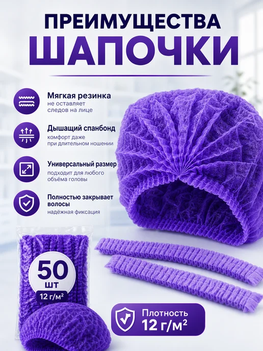 эм-1 Шапочки медицинские Шарлотта фиолетовый 50 шт, 50 шт, фото 3