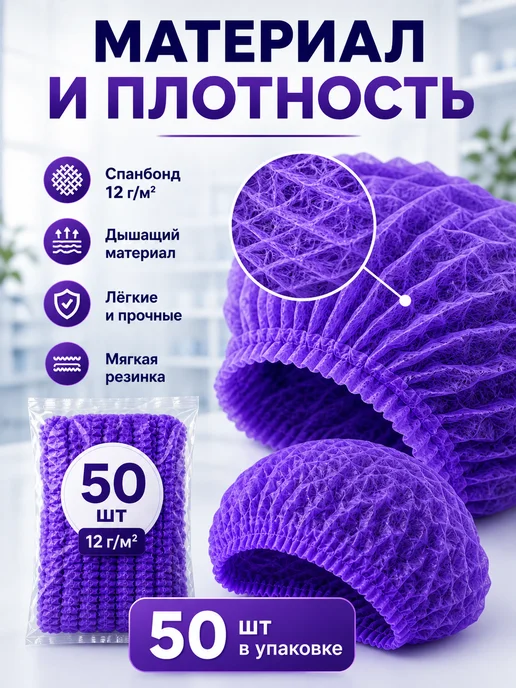 эм-1 Шапочки медицинские Шарлотта фиолетовый 50 шт, 50 шт, фото 4