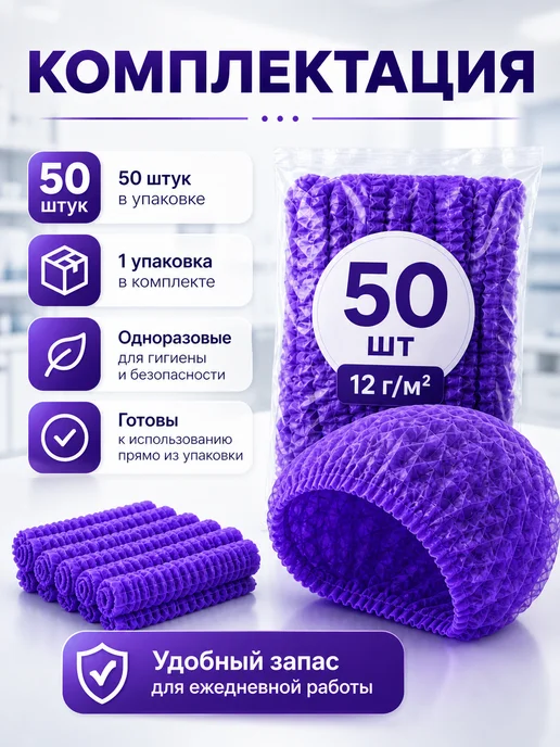 эм-1 Шапочки медицинские Шарлотта фиолетовый 50 шт, 50 шт, фото 5