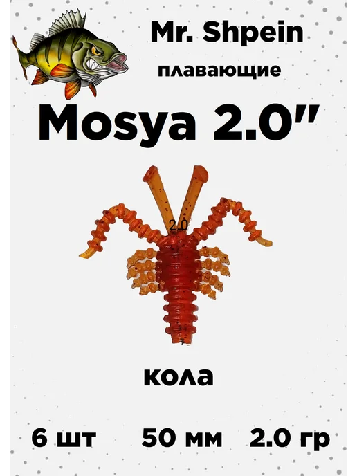 Mr. Shpein приманки мягкие, коричневый