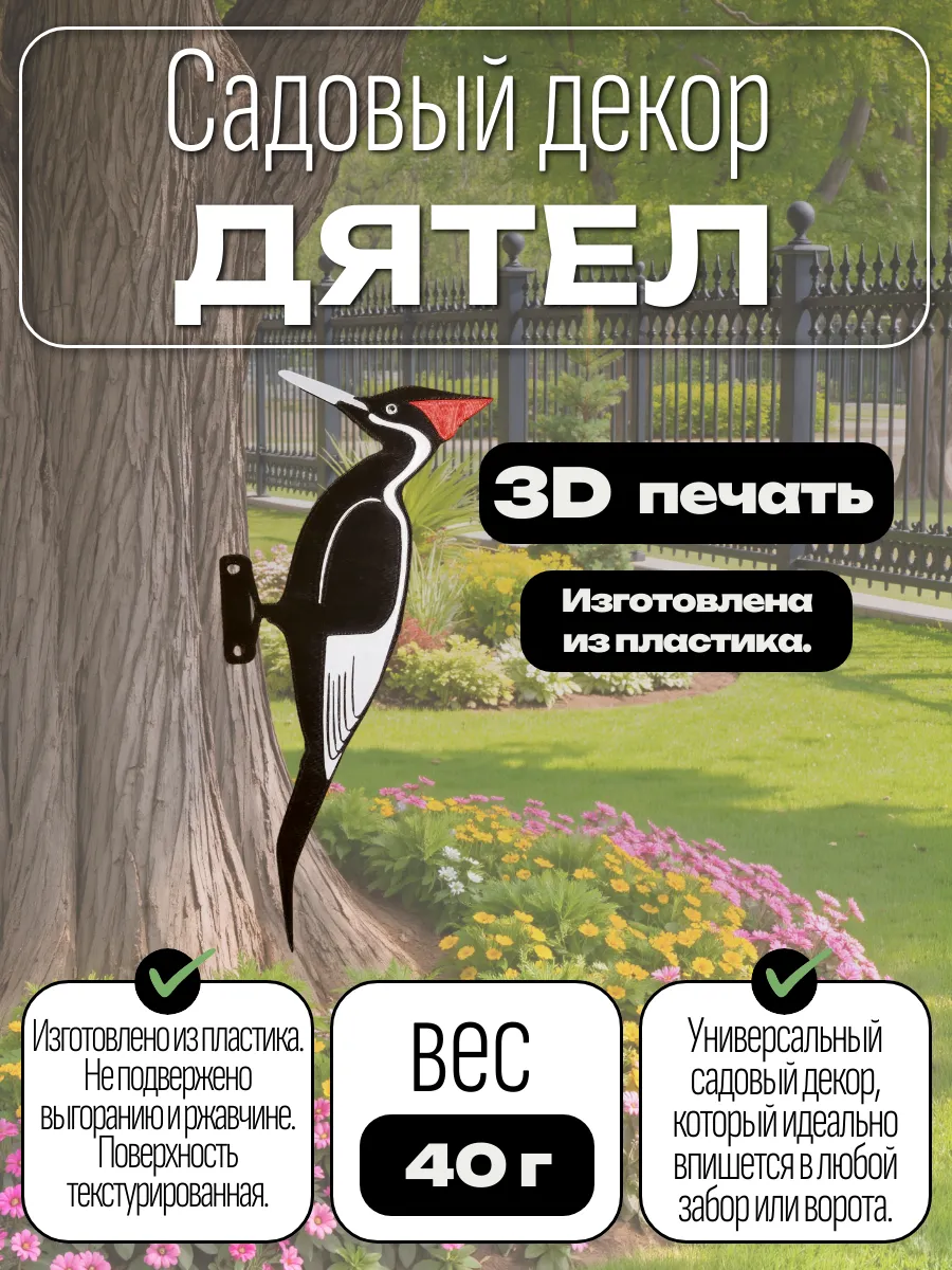 Фигурка садовая -дятел