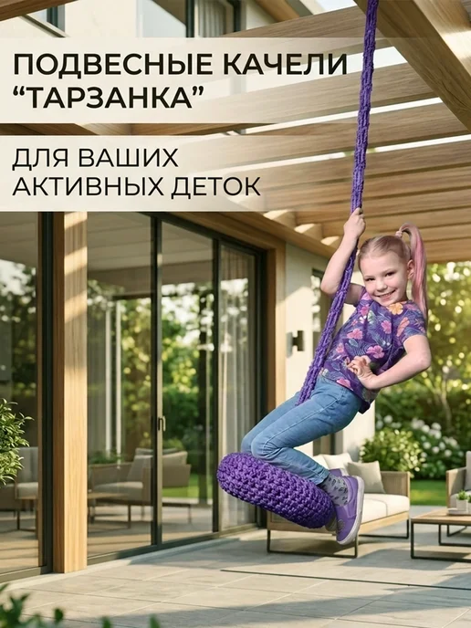 Качели Подвесные Детские Тарзанка, фиолетовый