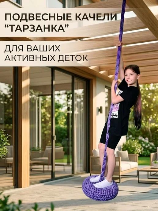 Качели Подвесные Детские Тарзанка, фиолетовый, фото 4