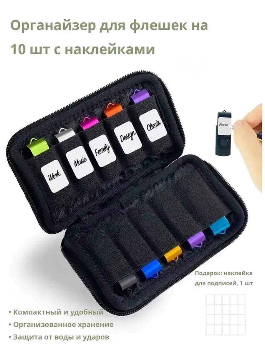 Органайзер для флешек на 10 шт, черный