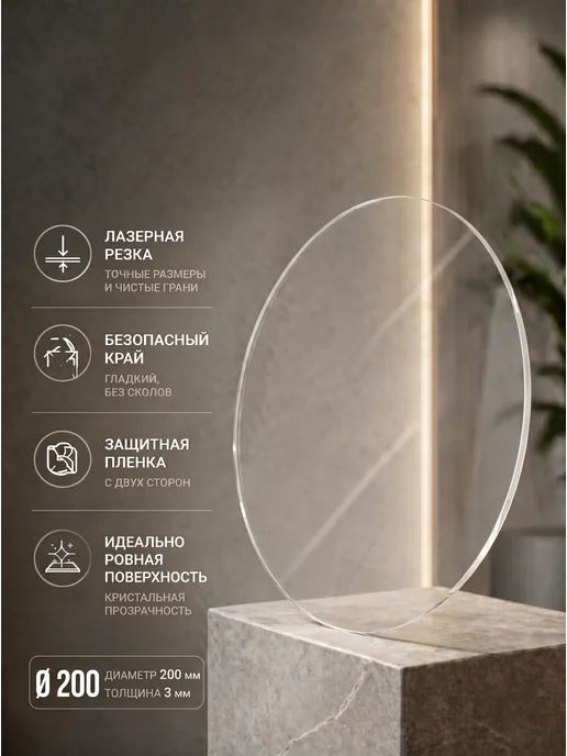 AcrilArt Прозрачное оргстекло. Круглые акриловые диски, 3 шт, d20 см, 3 шт, фото 2