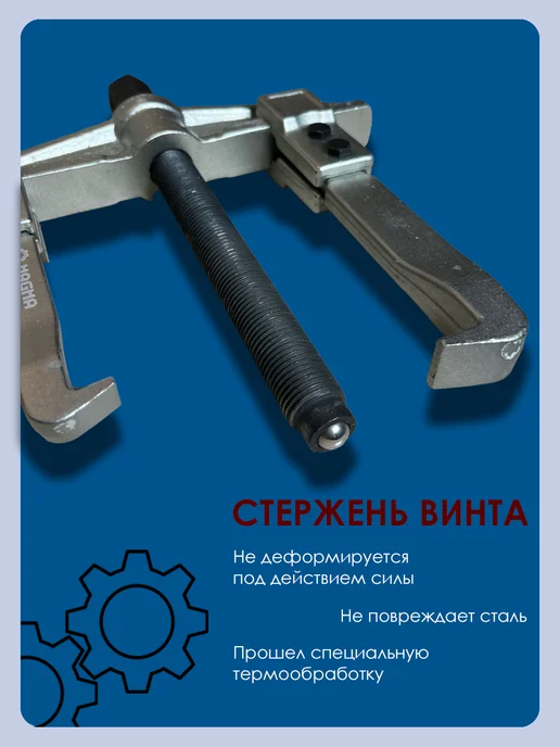 Съемник 2-х захватный для подшипников 150х150 мм, 80x100 мм, фото 2