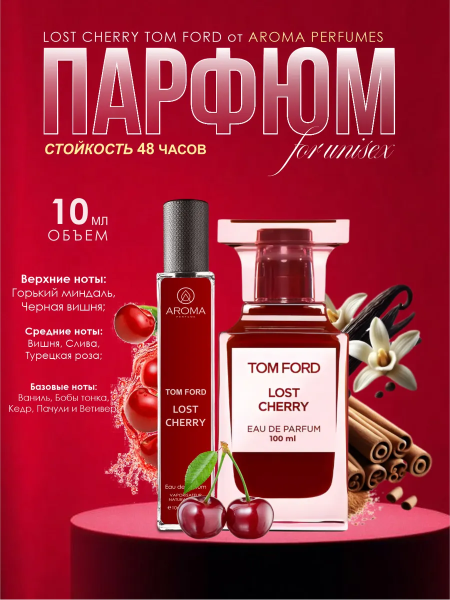 Tom Ford Lost Chery Том Форд Лост Чери 10 мл