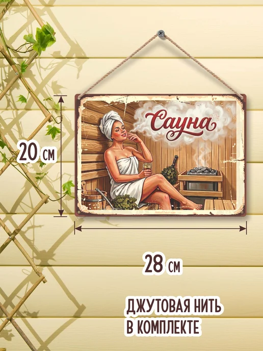 UVAL DECOR Деревянная табличка для сауны, бежевый, фото 3