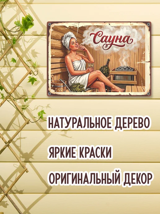 UVAL DECOR Деревянная табличка для сауны, бежевый, фото 4