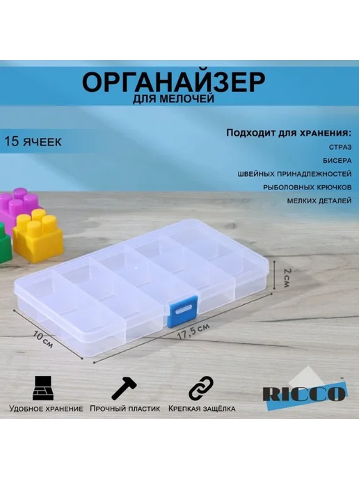 Органайзер для вышивки, 15 ячеек, белый 17.5х10х2 см, 2 шт, 17.5x10x2 см, 2 шт