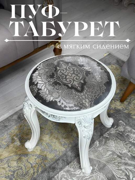 Табурет мягкий с камушками, белый