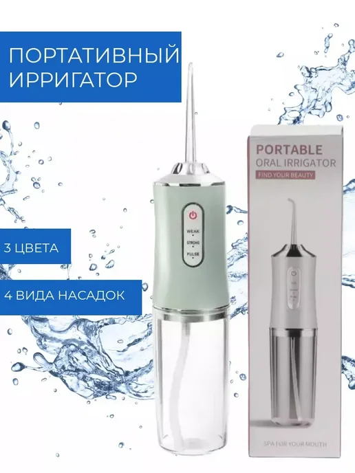 Portable oral irrigator Портативный ирригатор для полости рта, зеленый
