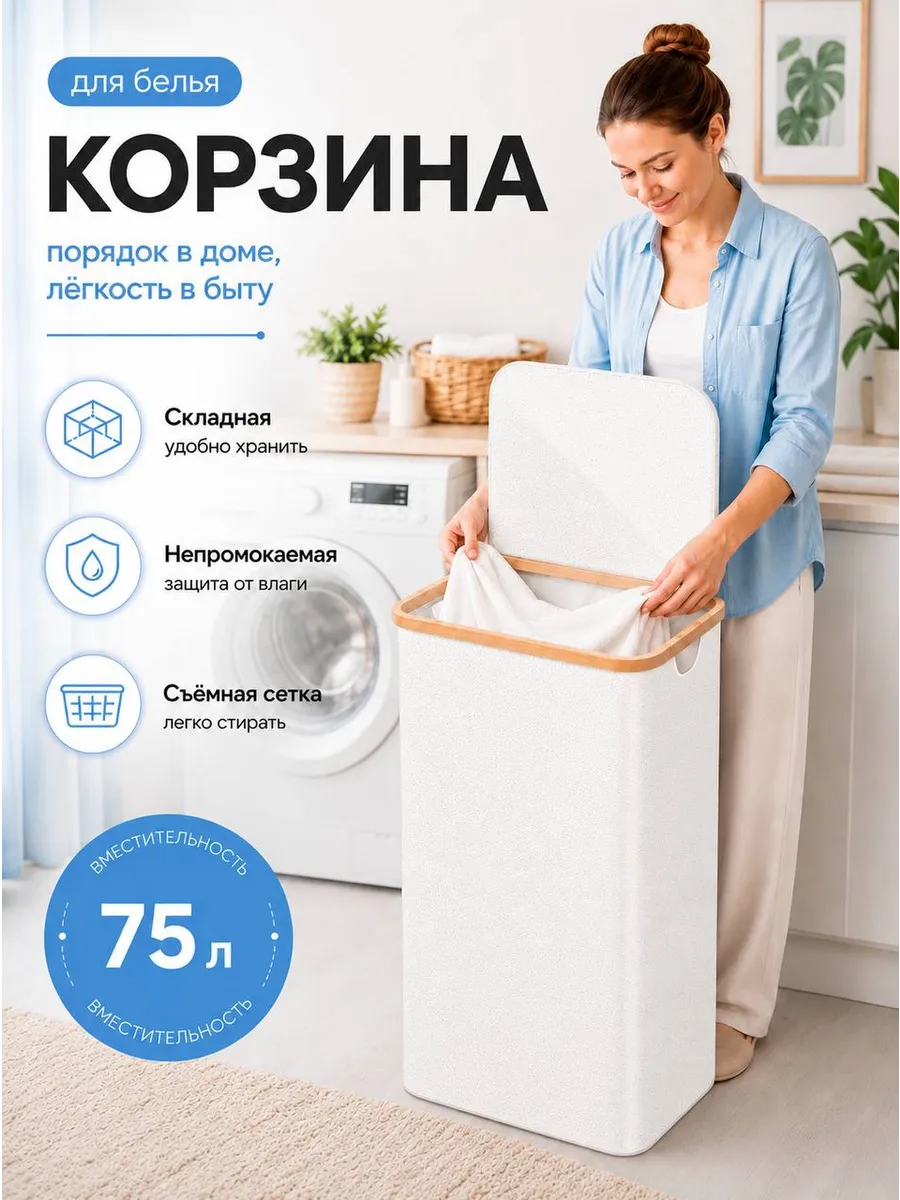 корзина для белья