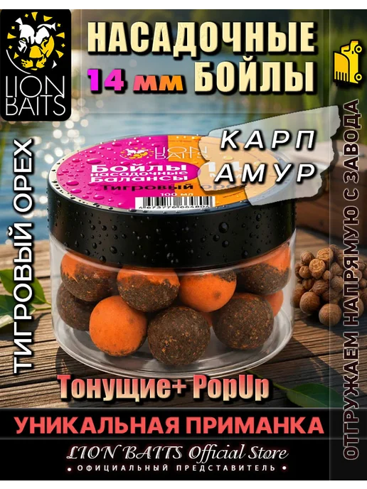 Lion Baits Бойлы насадочные Баланс 14 мм на карпа, 14