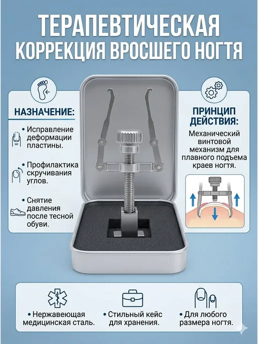 БАДАС 5 Корректор вросшего ногтя на ногах. Выпрямитель для педикюра, серый, фото 2