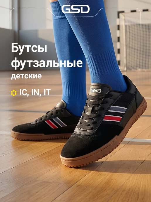 GSD Бутсы для мальчиков футбольные для зала на физкультуру, черный