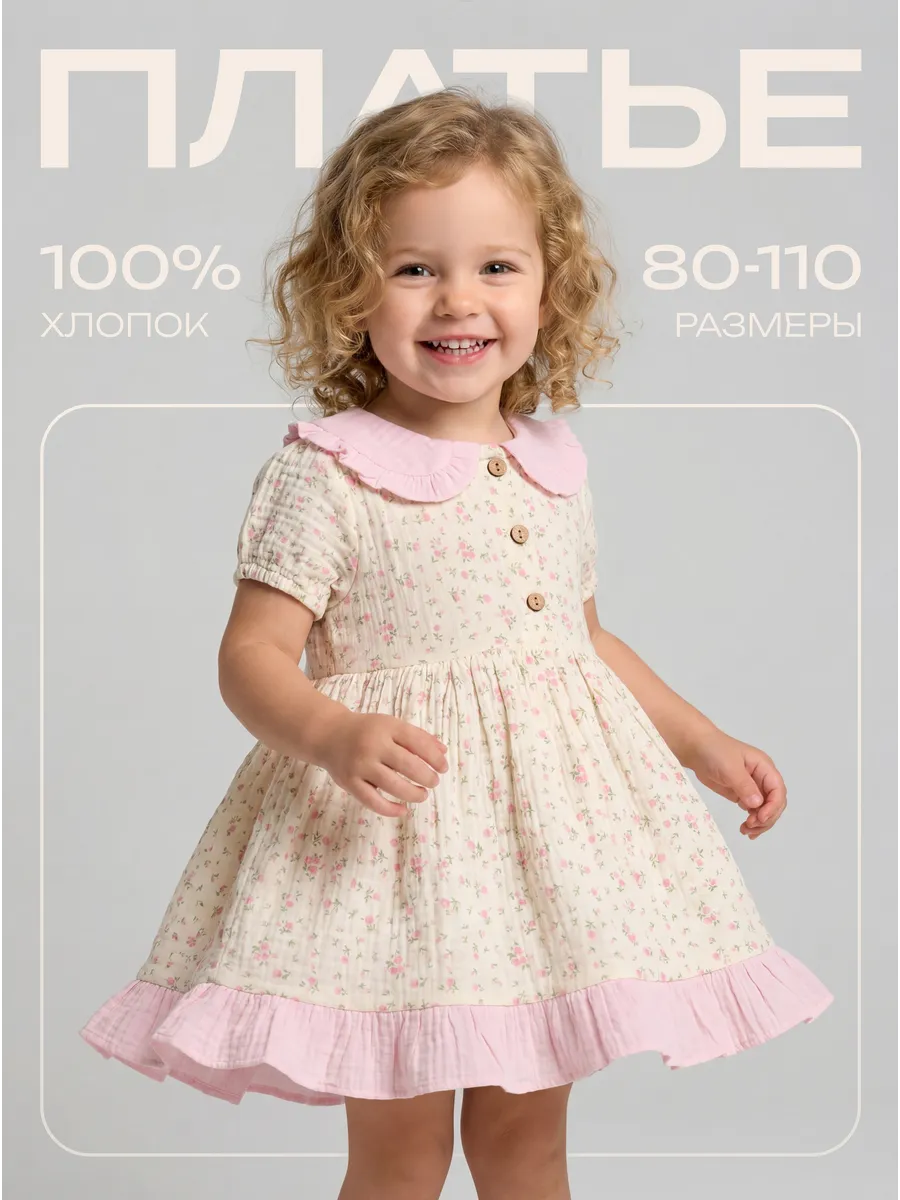 Платье для малышей из муслина нарядное