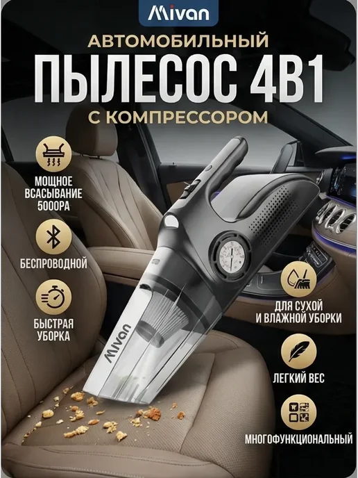 Автомобильный Пылесос с Компрессором 4 в 1, черный