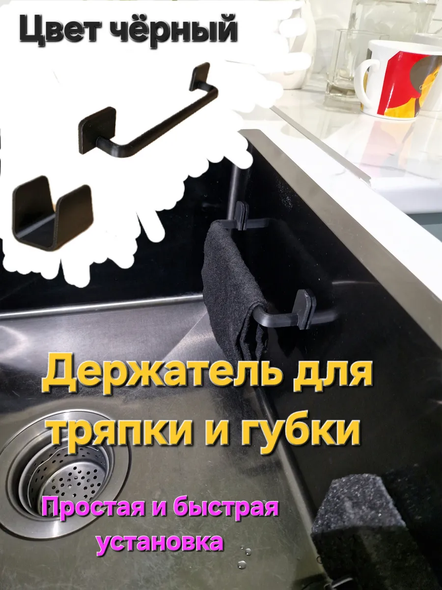 Держатель для губки и тряпки