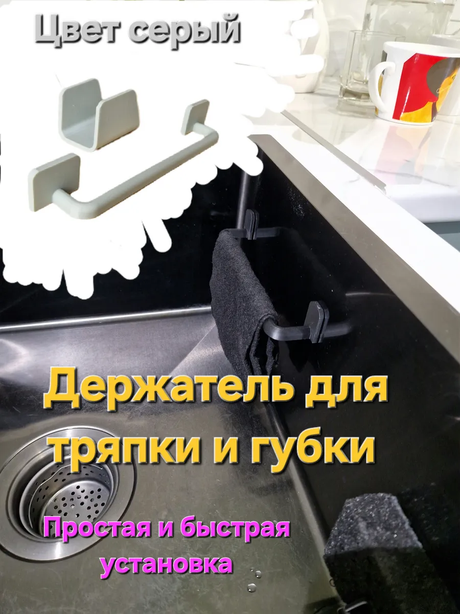 Держатель для губки и тряпки