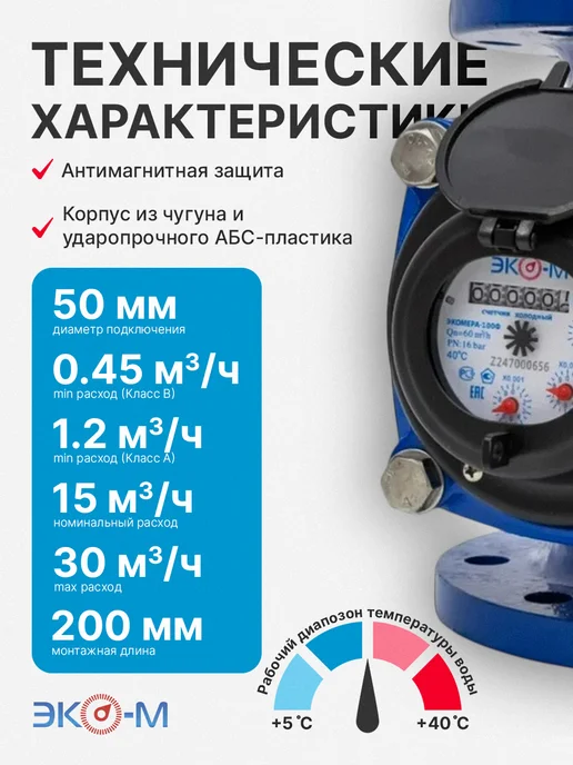 ЭКОМЕРА Счетчик воды холодный фланцевый ЭКОМЕРА-50Ф ДУ 50 мм, синий, фото 2