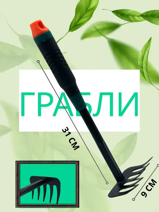 ТАШ Грабли садовые штыревые 5 зубные, черный
